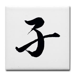 tile coaster year of the rat kanji $ 6 50 qty availability product