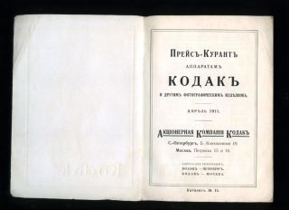 143961 Russia Advertsing Catalog with Prices for Kodak Camera