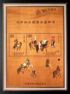 China Taiwan Stamp 1998 Painting of Kublai Khan (Emperor of Yuan