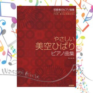 Misora Piano Collection for Beginners Sheet Music Score Book