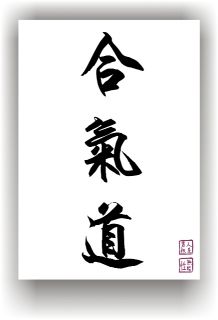 Aikido Kalligraphie Schriftzeichen Schriftzug Budo Bild
